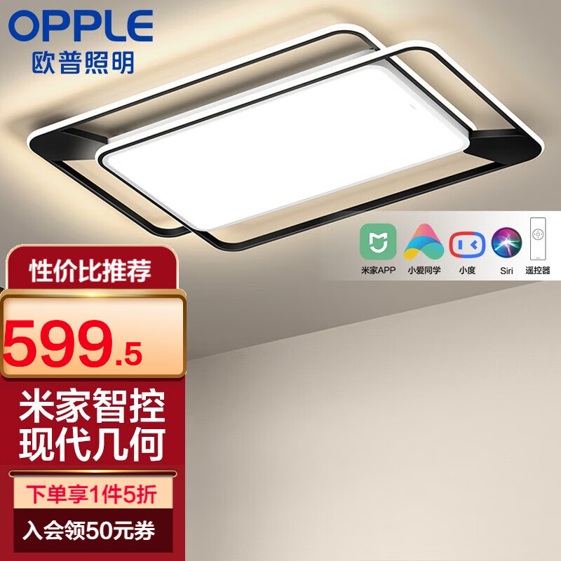 OPPLE 欧普照明 欧普（OPPLE） 后现代几何造型米家智控客厅灯具led全屋灯具套餐吸顶灯