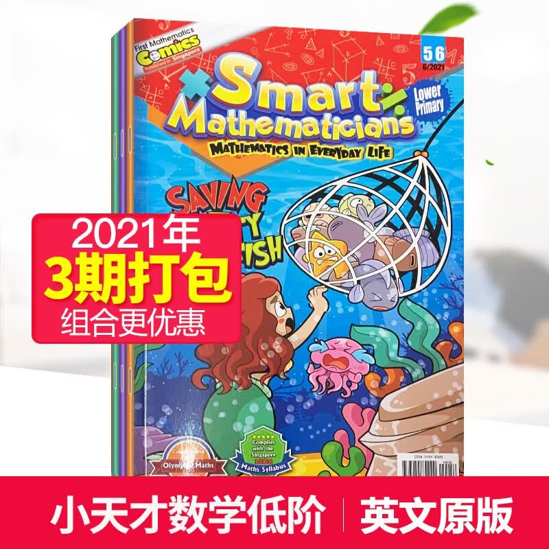 Smart Mathematicians Lower Primary打包/订购/单期小天才数学家杂志低阶6-9岁 2021年随机3期现货打包