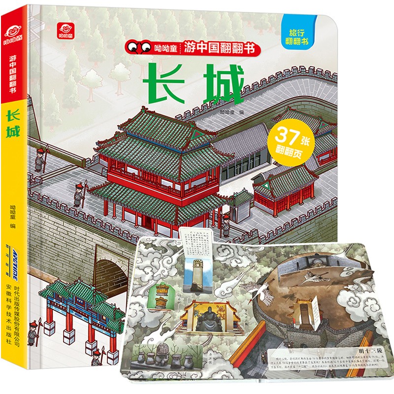 【正版】游中国翻翻书 长城 全景认知互动绘本 儿童科普翻翻书