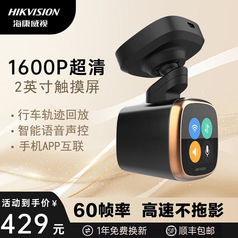 海康威视（HIKVISION）F6S行车记录仪 1600P超清取证 华为海思处理器  智能语音提醒 32G高速卡套餐