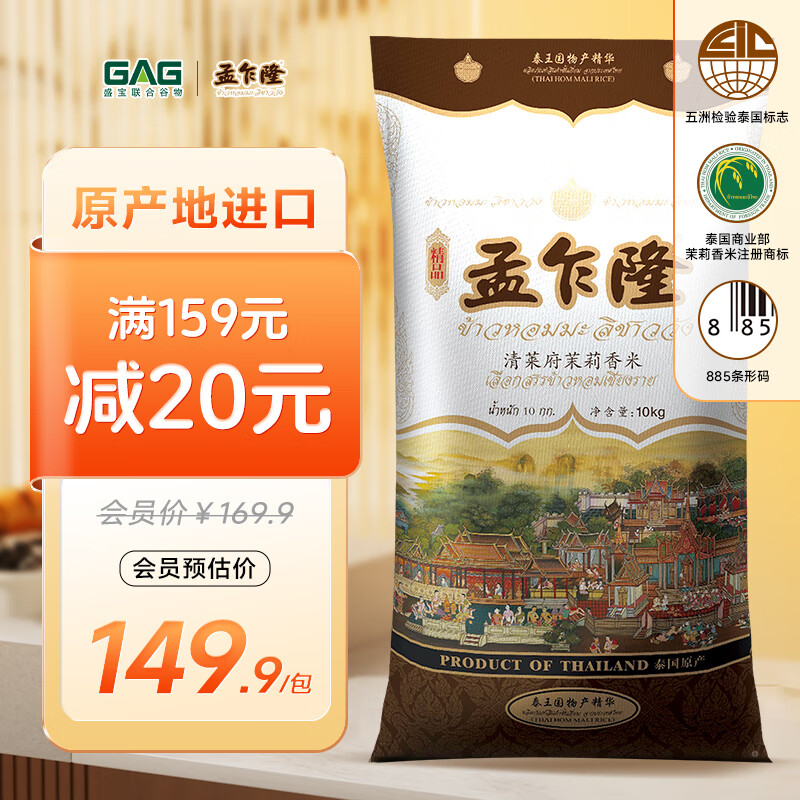 孟乍隆 清萊府茉莉香米 大米20斤 泰國香米原裝進口 進口大米 長粒米 