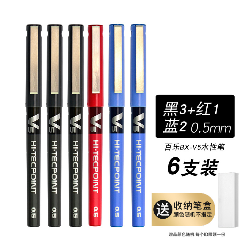 日本pilot百乐v5中性笔直液式bx-v5学生用彩色针管走珠签字红黑色考试