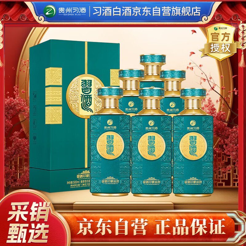 习酒 印象山河 酱香型白酒 53度 500ml*6瓶 整箱装