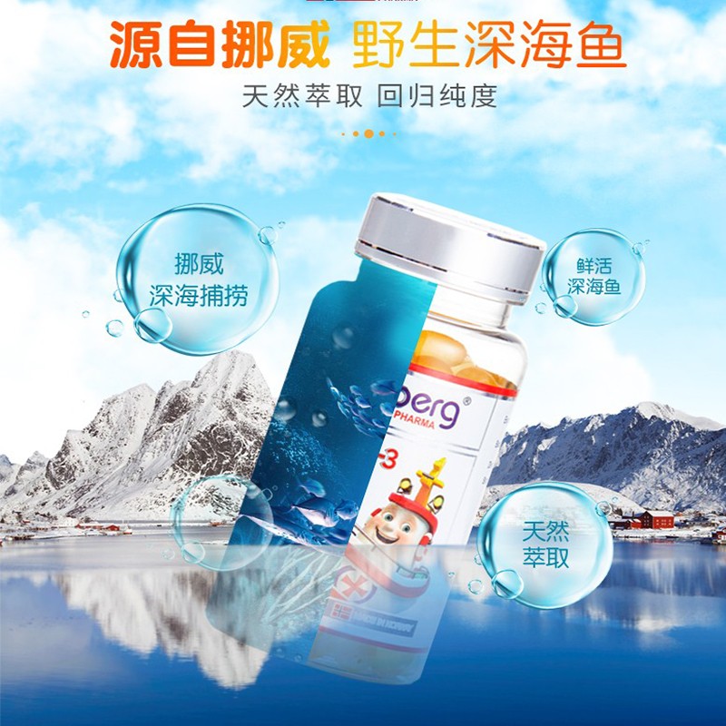 挪威进口Oseberg天然深海儿童鱼油胶囊120粒补充DHA EPA高浓度Omega3 儿童果味鱼油