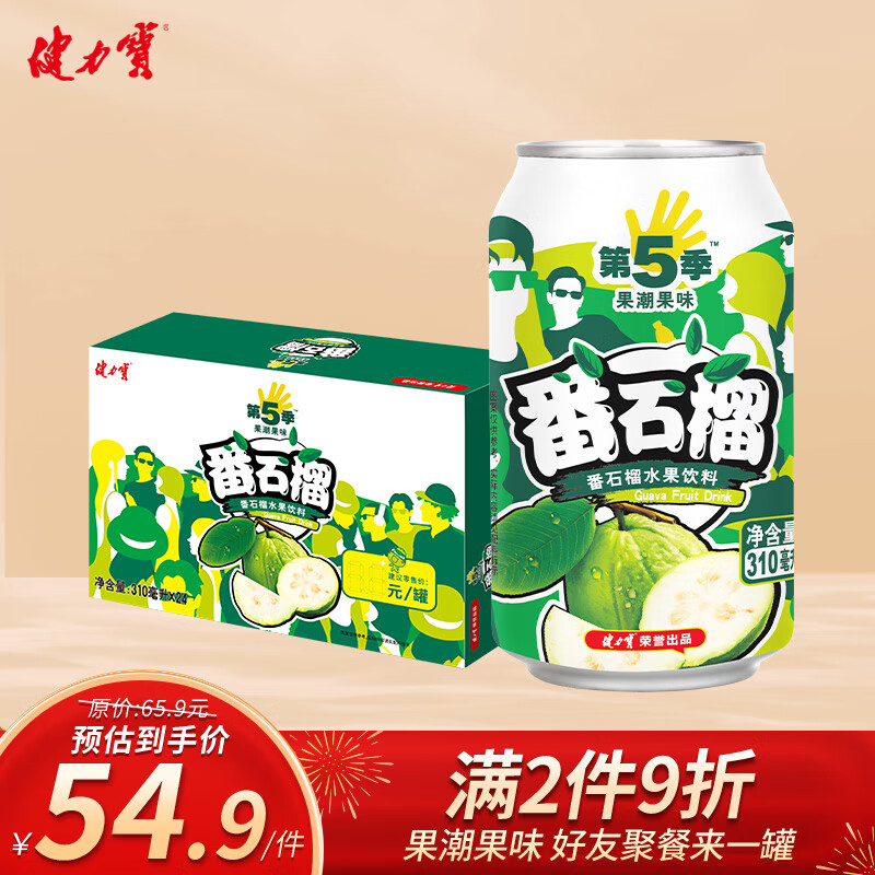 健力宝水果果汁饮料番石榴汁口味罐装310ml*24罐 整箱 第5季系列