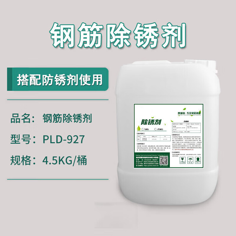 satlon工地钢筋除锈剂金属快速清洗强力除锈剂螺纹钢铁工业去锈剂大桶