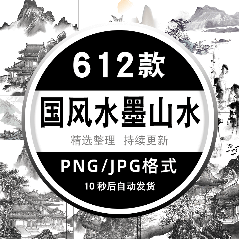png免抠ps网页背景设计素材中国古风山水画背景水墨画禅意风景画 标准