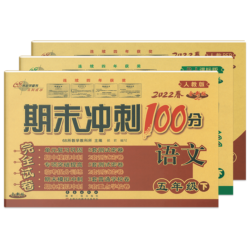 让孩子更上层楼,推荐备受好评的五年级试卷套装