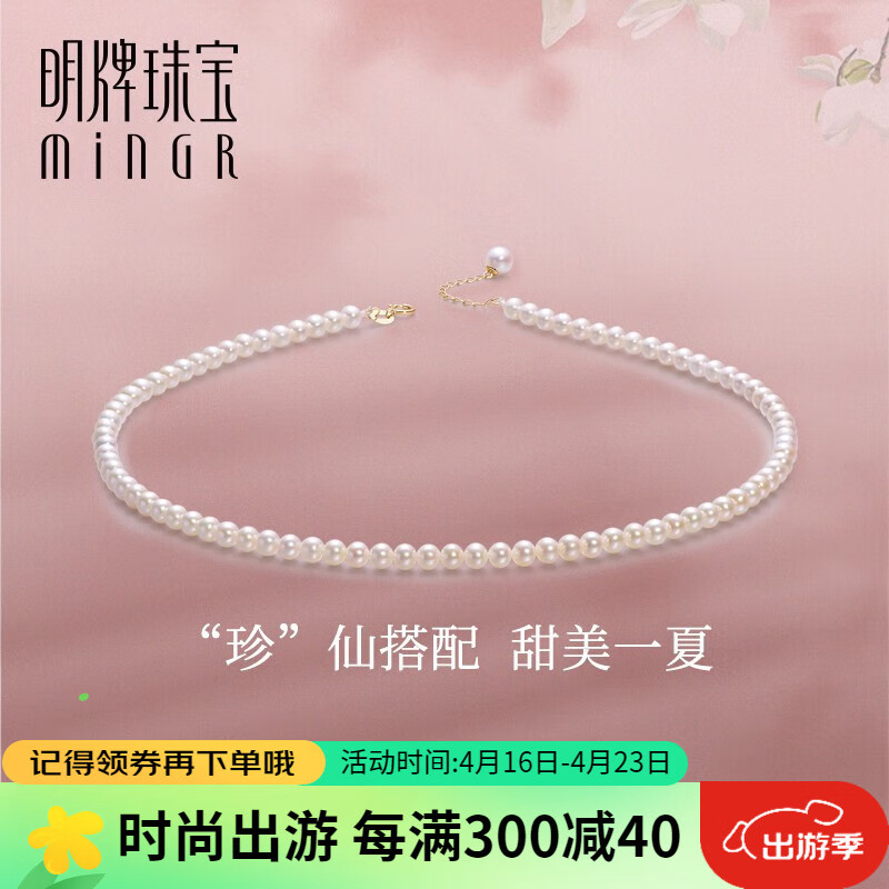 明牌珠宝  18K金彩金淡水小珍珠项链锁骨链搭配链女CSR0134定价 约37+3厘米 约0.30-0.36克