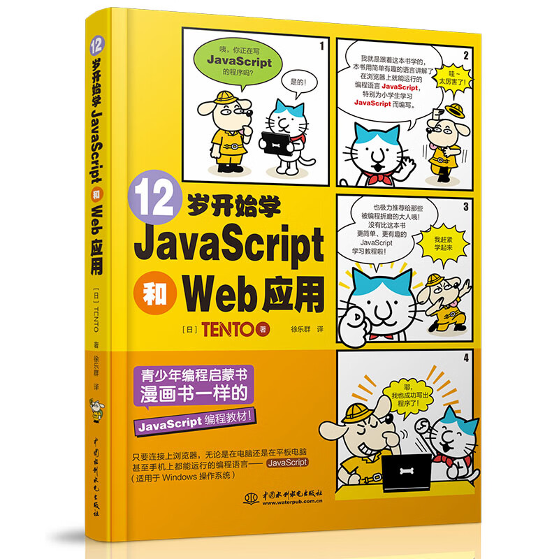 12岁开始学JavaScript和Web 应用