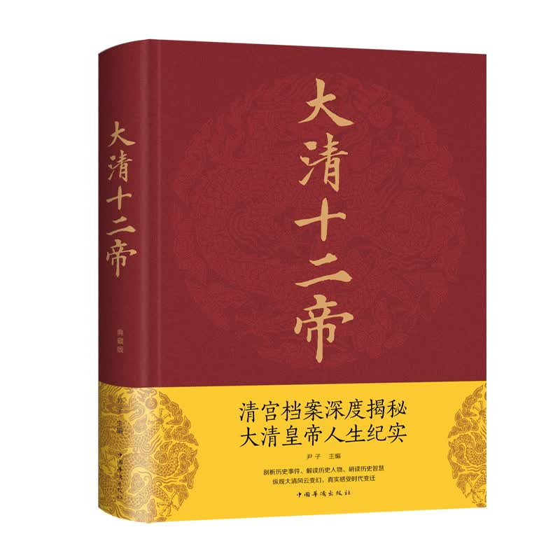 大清十二帝