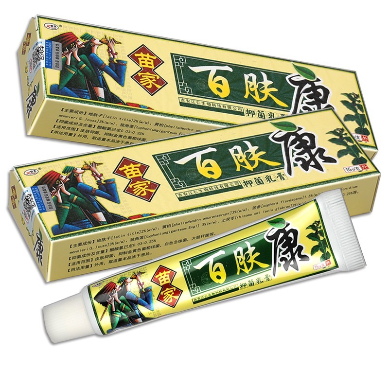 欢夫苗家百肤康抑菌乳膏15g手脚皮肤护理百肤康软膏買3贈1