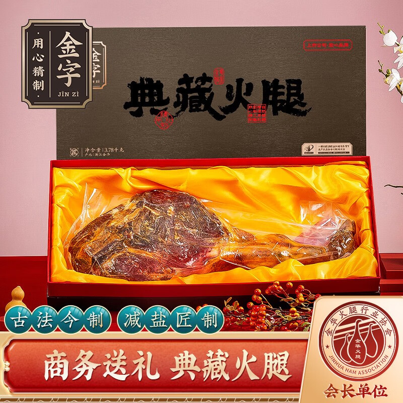 6kg地方名特产年货礼品礼盒过年送礼 3.78kg典藏整腿火腿礼盒