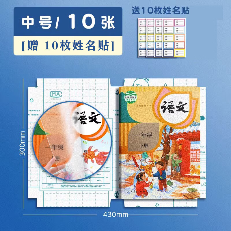 简菲透明磨砂自粘书皮10张 赠姓名贴10枚 6.9元 - 86线报