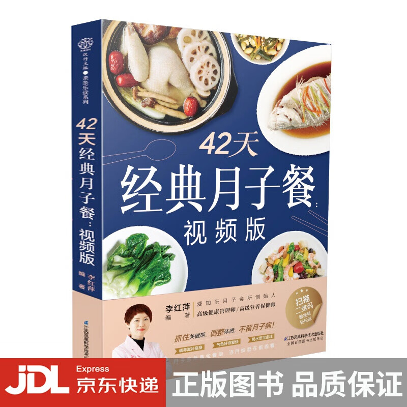 [正版图书]42天经典月子餐：~~版