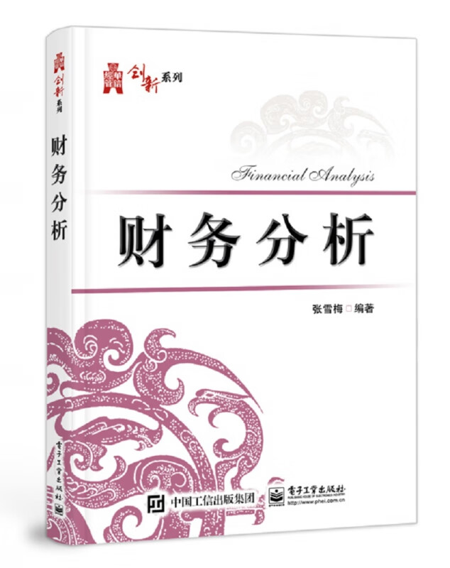 财务分析/华信经管创新系列