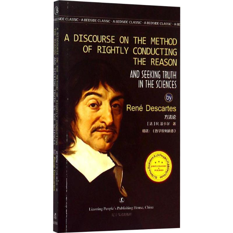 方法论 A Discourse on the Method 笛卡尔著 世界经典文学名著英语原版无删减 辽宁人民出版社
