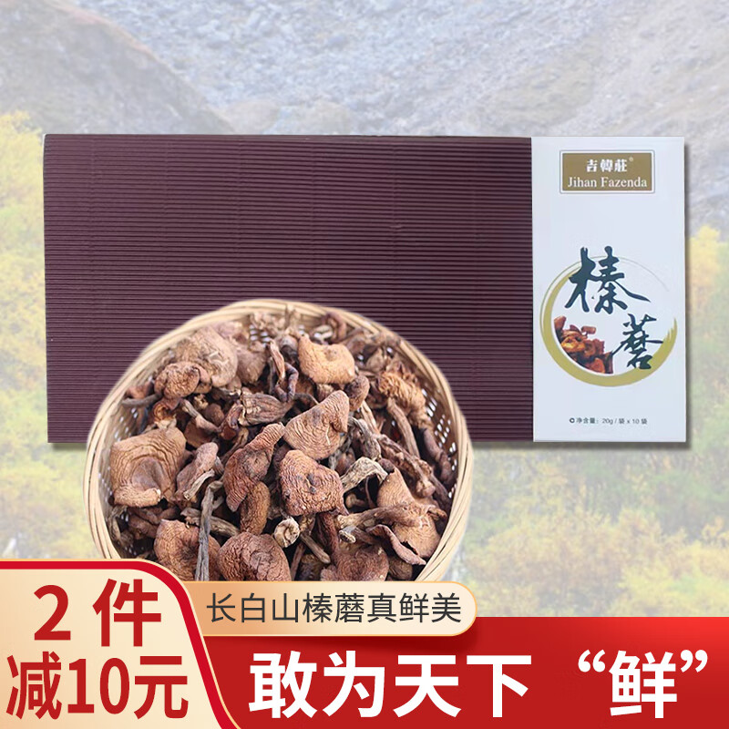 吉韩庄 吉韩庄正宗东北榛蘑长白山特产非500g去根特好品级炖小鸡无根新货臻蘑菇200g正品