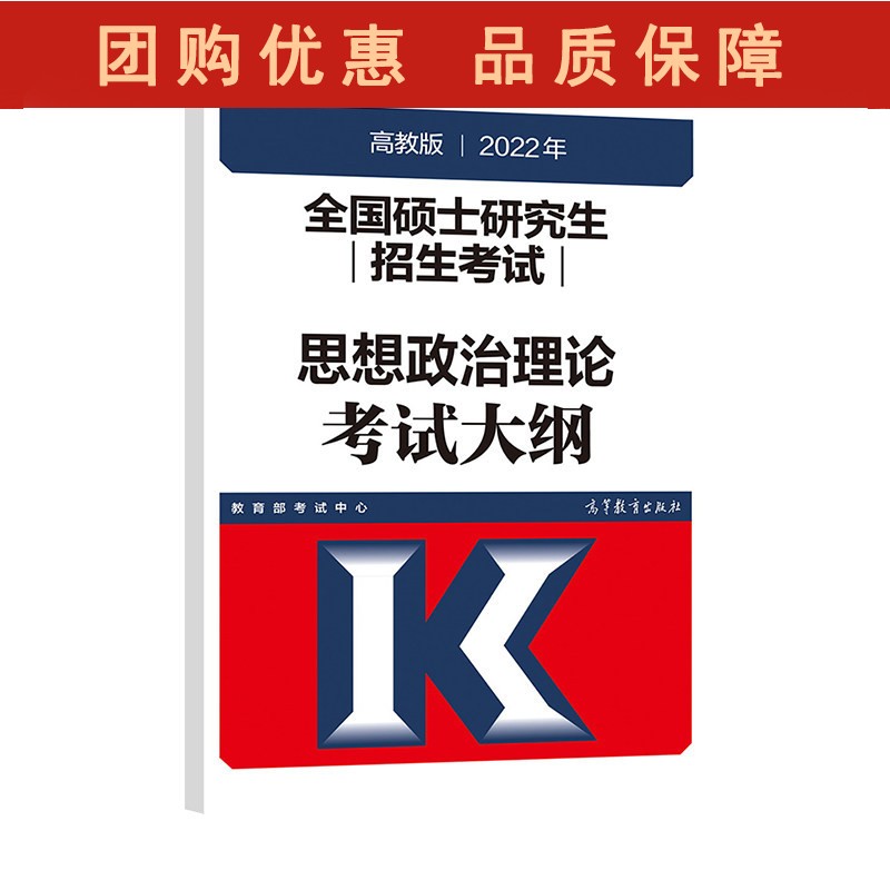 关于思想政治理论考试大纲解析2022的信息