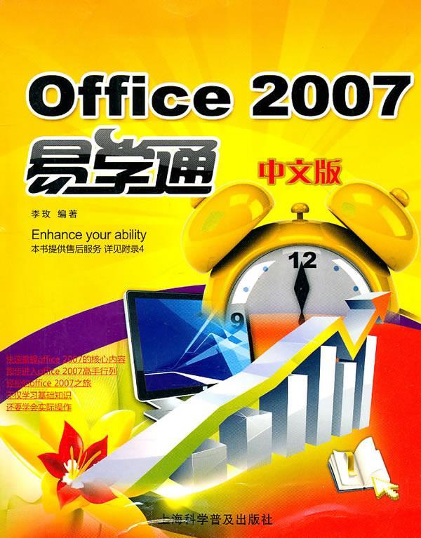 Office 2007中文版易学通