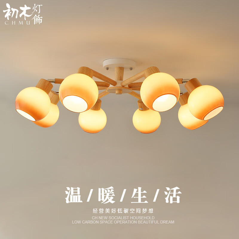 初木北歐原木奶油風(fēng)燈具簡(jiǎn)約現(xiàn)代大廳主燈日式臥室餐廳燈木質(zhì)客廳吊燈 【6頭】原木色 中性光