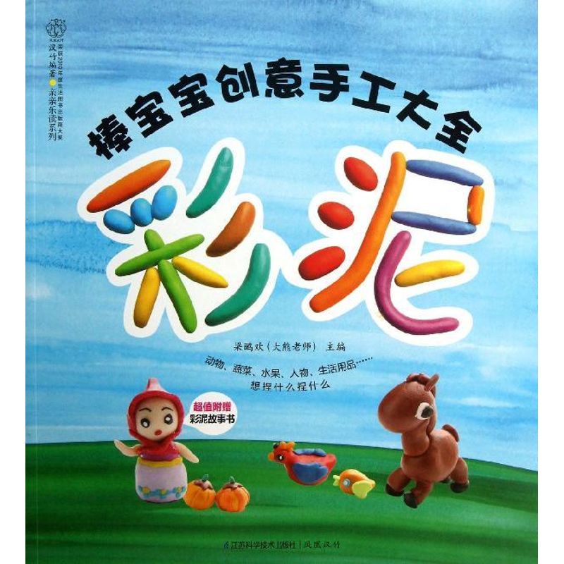 棒宝宝创意手工大全彩泥