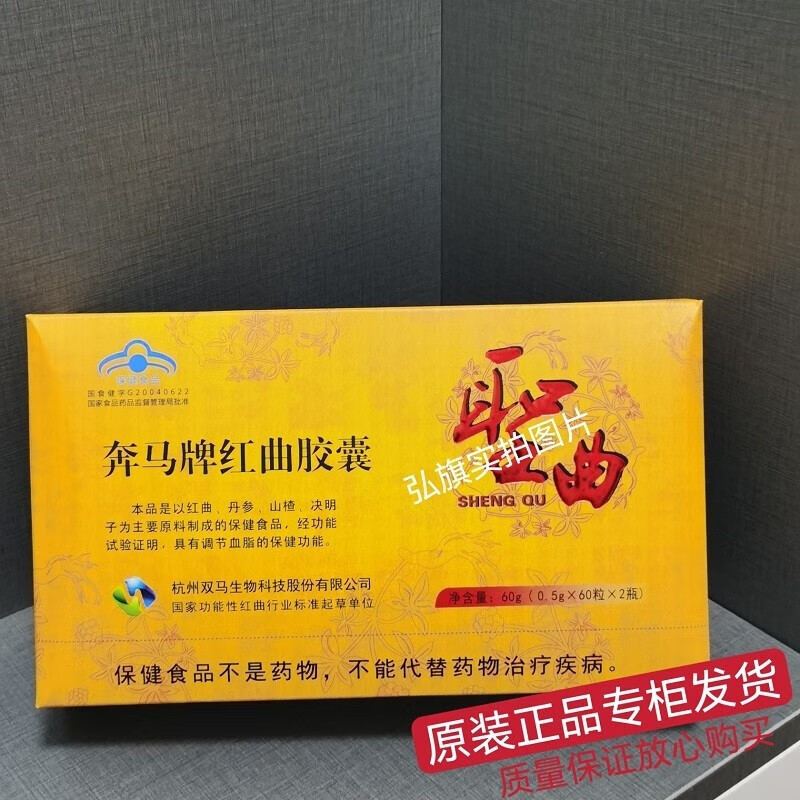圣曲奔马牌红曲胶囊120粒/盒古保堂 一盒