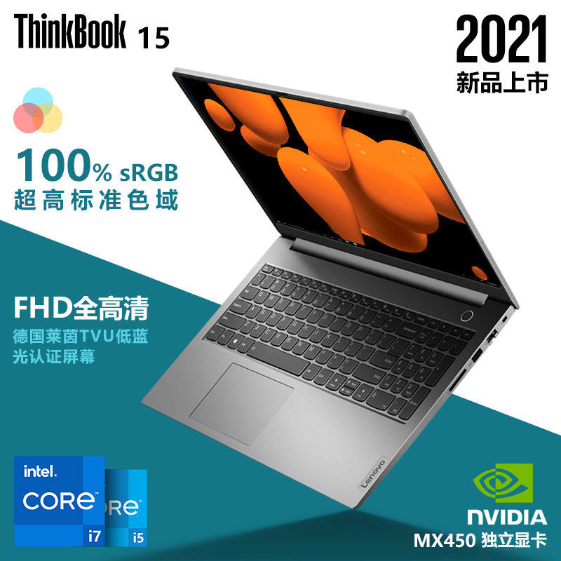 ThinkPad联想ThinkBook 15笔记本质量评测