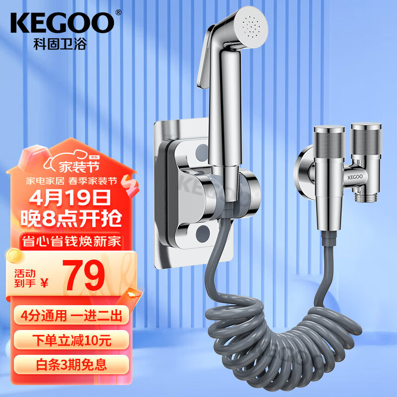 科固（KEGOO）马桶喷枪伴侣角阀一进二出套装 厕所增压冲水喷头分水器三通K5057