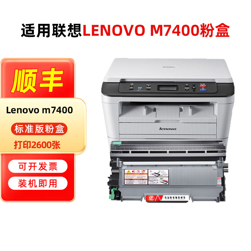 联想m7400硒鼓 旺邦适用lenovo m7400打印机粉盒一体机墨盒成像鼓碳粉