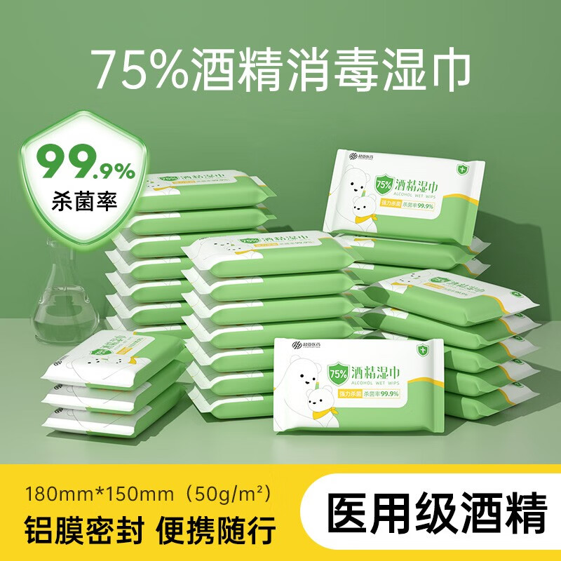 超亚75度酒精消毒湿巾湿巾独立包装医护用杀菌小包湿纸巾 北极熊10抽便携装*10包