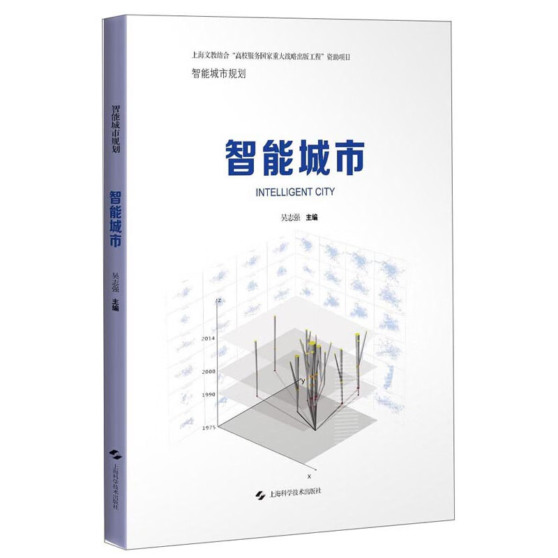 [正版图书]智能城市