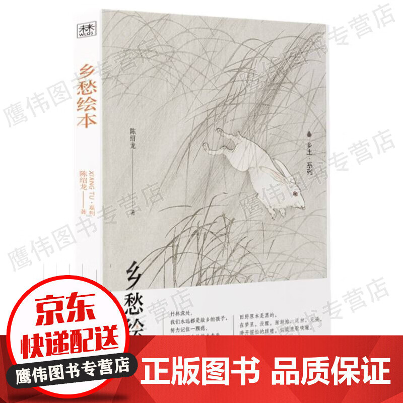 乡愁绘本/乡土系列