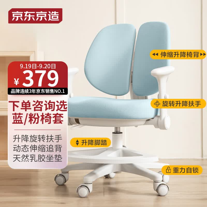 京东京造儿童学习椅 写字椅【多维调节 升降脚踏 天然乳胶】