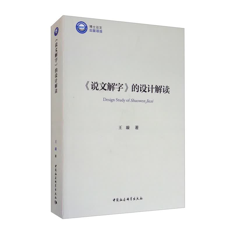 《说文解字》的设计解读
