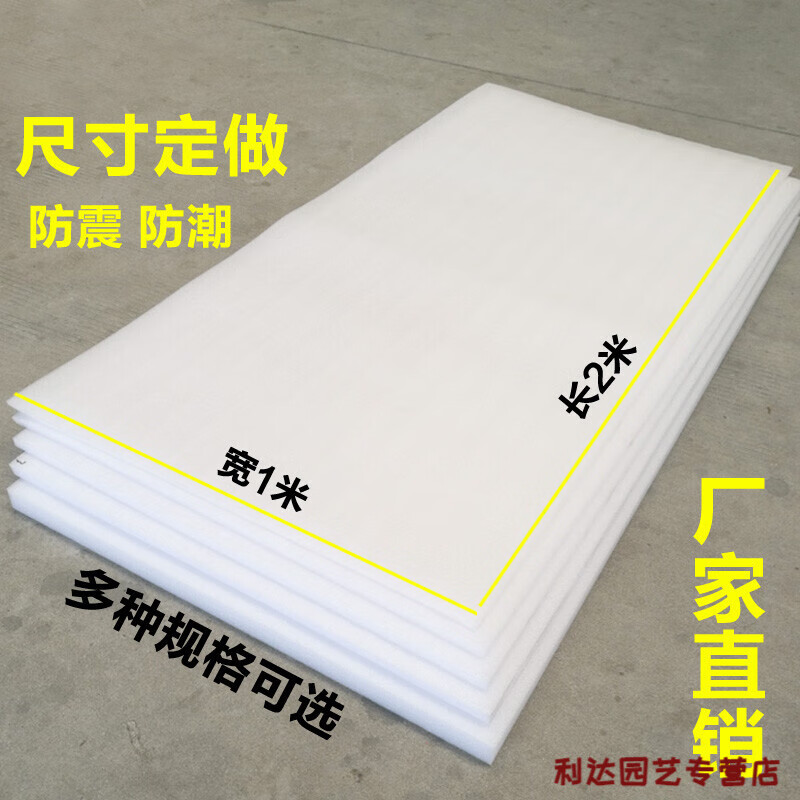 奔新农（BENXINNONG）epe珍珠棉板材白色泡沫板塑料包装防震板防潮防碎 厚度3厘米 1米X1米
