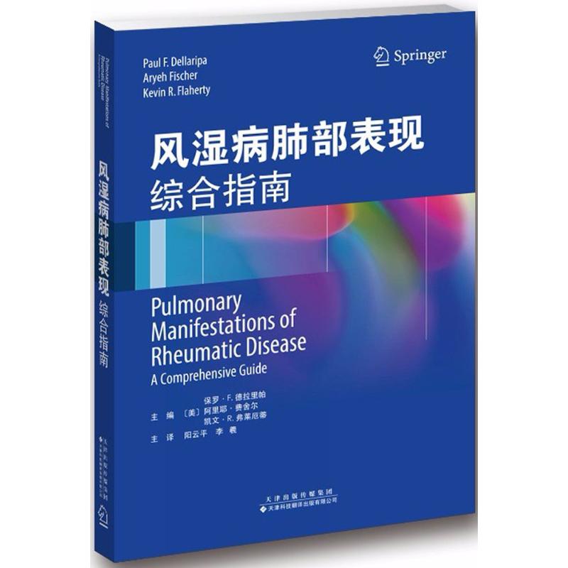 风湿病肺部表现