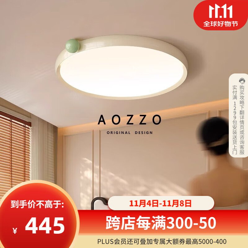 奥朵（AOZZO）中古卧室吸顶灯奶油风儿童房简约大气氛围主卧书房间灯饰灯具 奶白色+绿球 40CM 【TM智控】36W