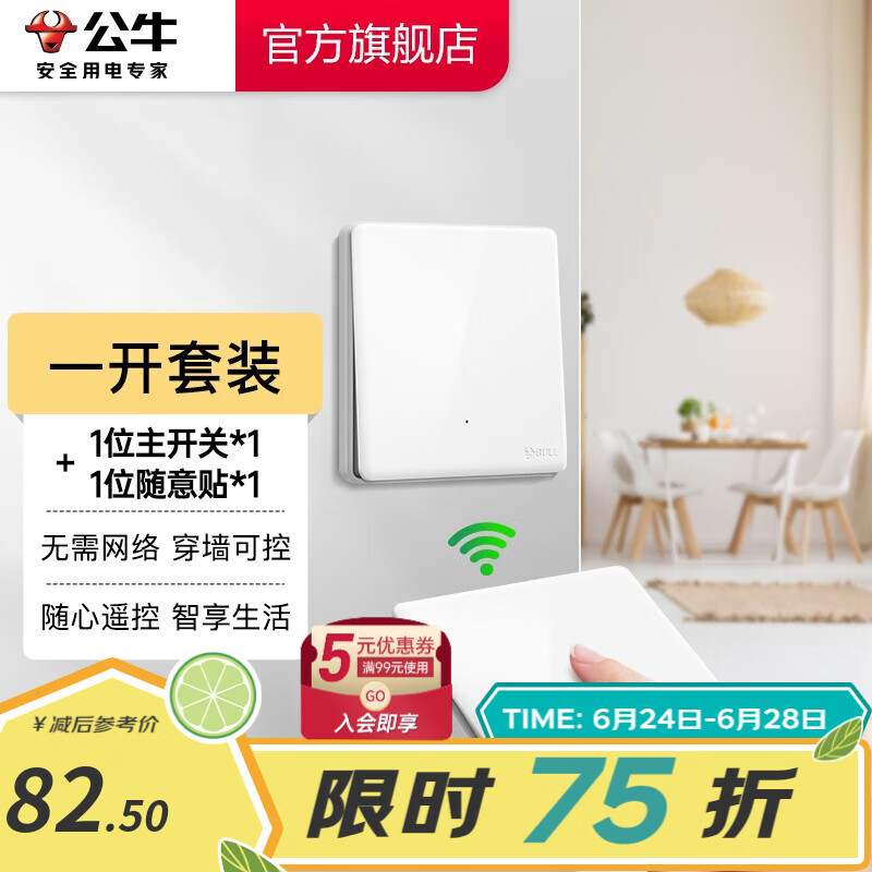 公牛(bull)无线遥控开关面板86型智能双控无线开关免布线随意贴远程