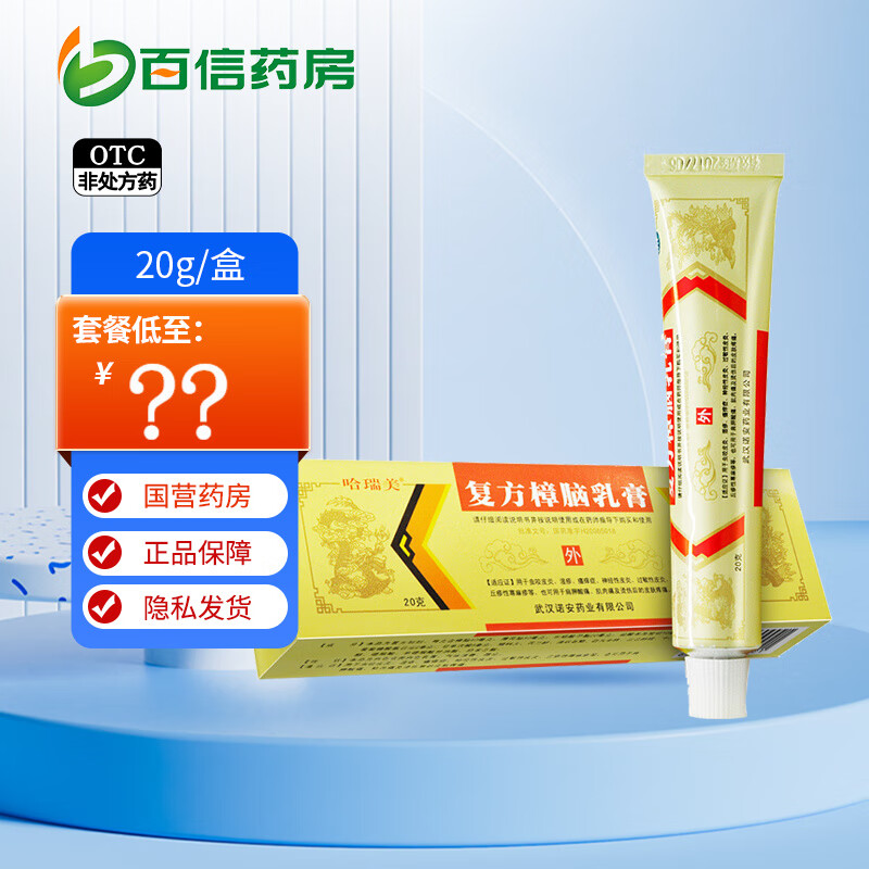 哈瑞美复方樟脑乳膏20g虫咬皮炎软膏过敏性皮炎荨麻疹湿疹zy 2盒装