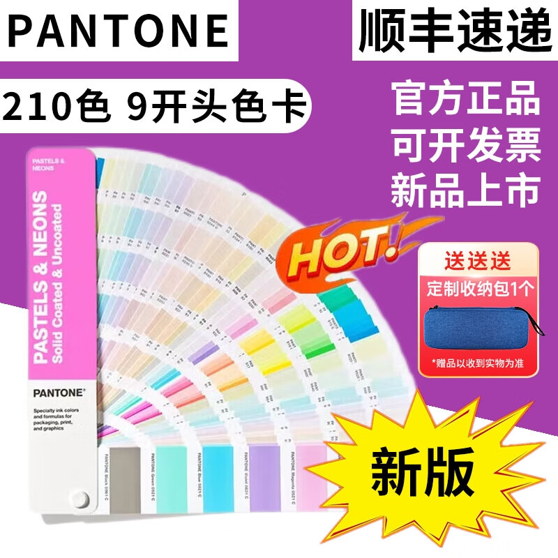 【顺丰速递】潘通色卡pantone潘通粉彩色霓虹色国际标准色卡C卡油墨色卡GG1504B 9开头色卡