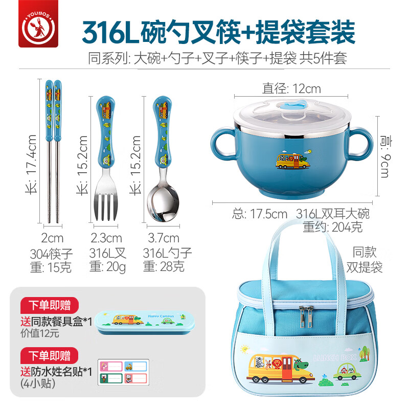 優(yōu)泊仕316不銹鋼食品級(jí)兒童碗湯雙耳防摔防燙小學(xué)生寶寶餐具吃飯專用碗 B316L湯碗勺叉筷+提包5件套-蘭迪