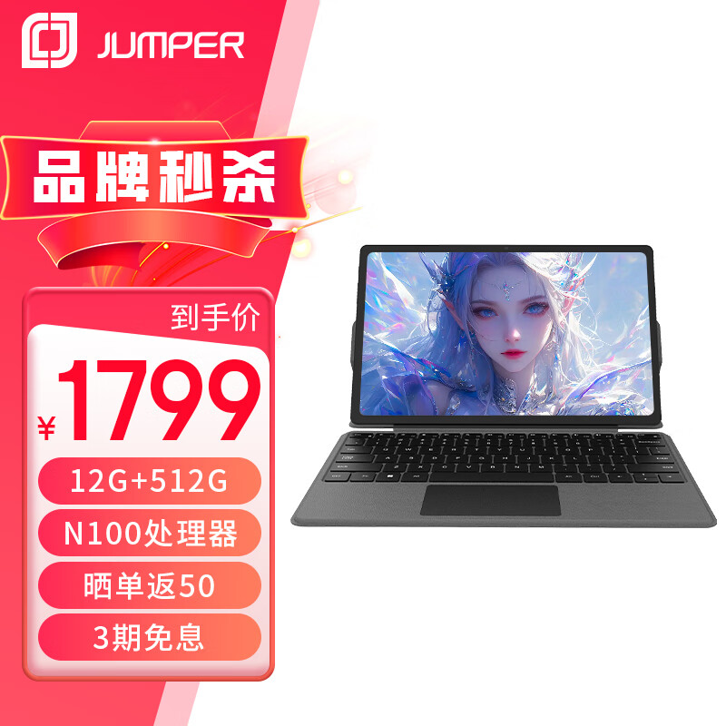 �аأ�Jumper��12Ӣ�磨12G+512G/N100��������win11ƽ������칫����һ�ʼǱ�ƽ�����EZpad v12PRO 12512