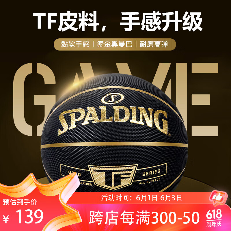 斯伯丁（SPALDING）篮球TF传奇系列7号PU成人比赛室内外通用耐磨77-167Y