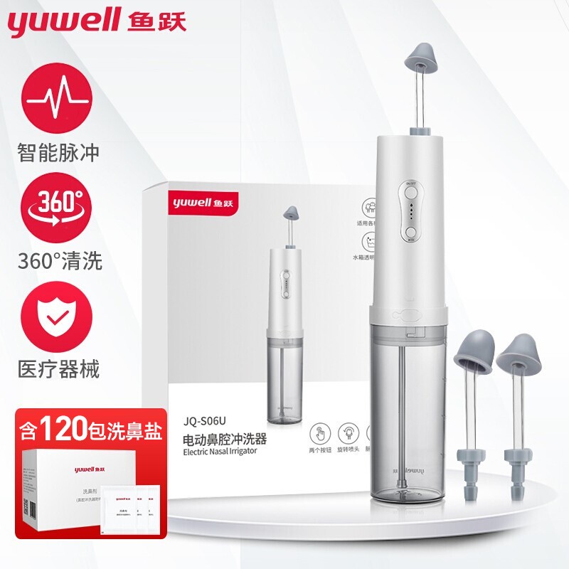 鼻喉护理必备!鱼跃电动洗鼻器价格走势及用户评测