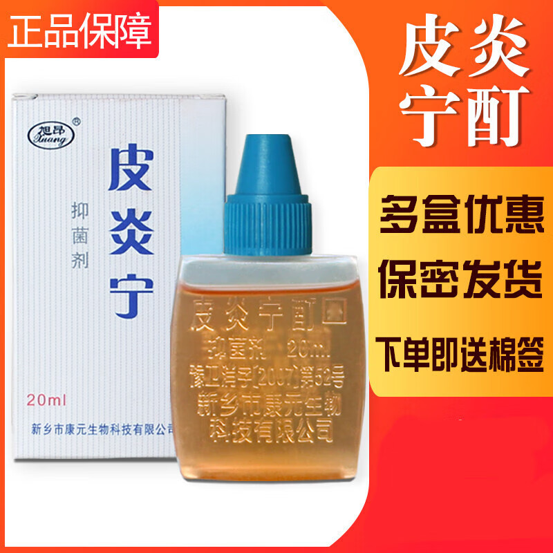 皮炎宁酊复方皮炎宁酊水内蒙古三花皮炎宁酊液软膏皮肤外用抑菌液 1
