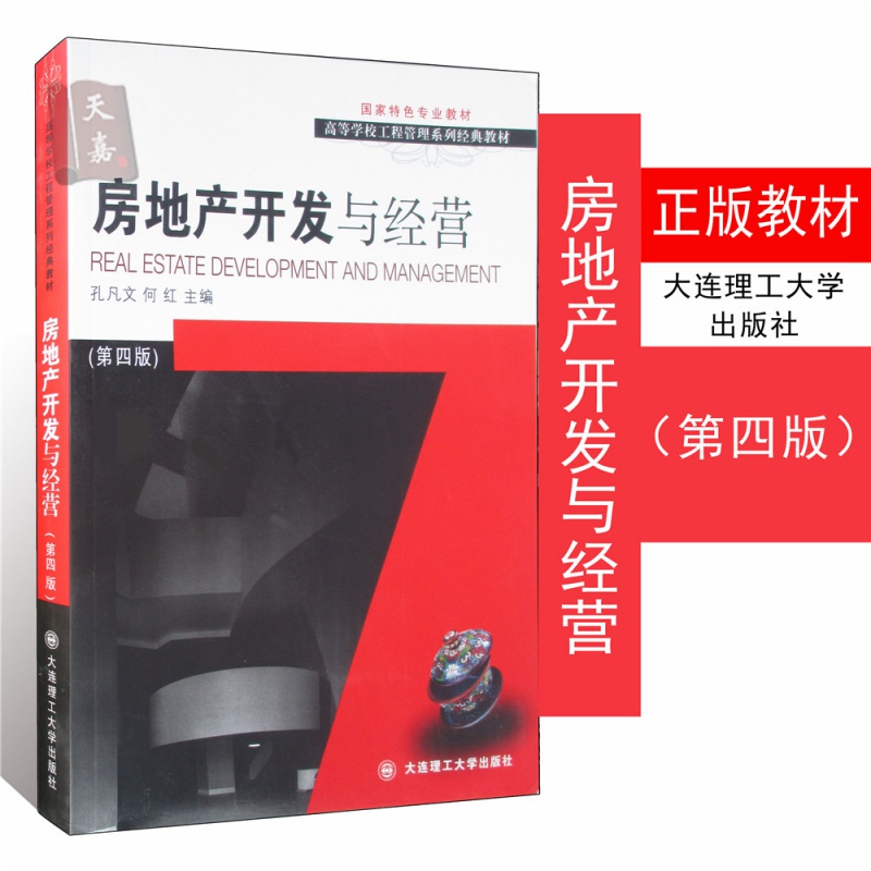 自考教材 08262 8262 房地产开