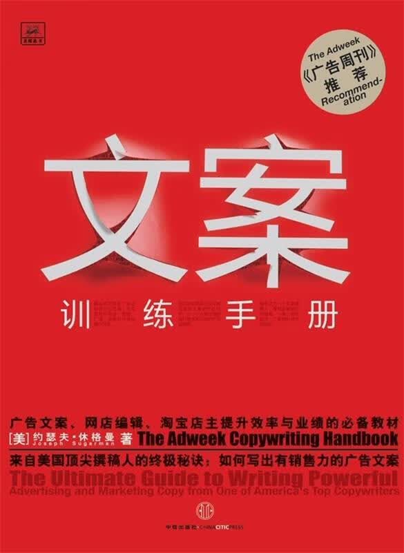 文案训练手册【正版图书，放心购买】