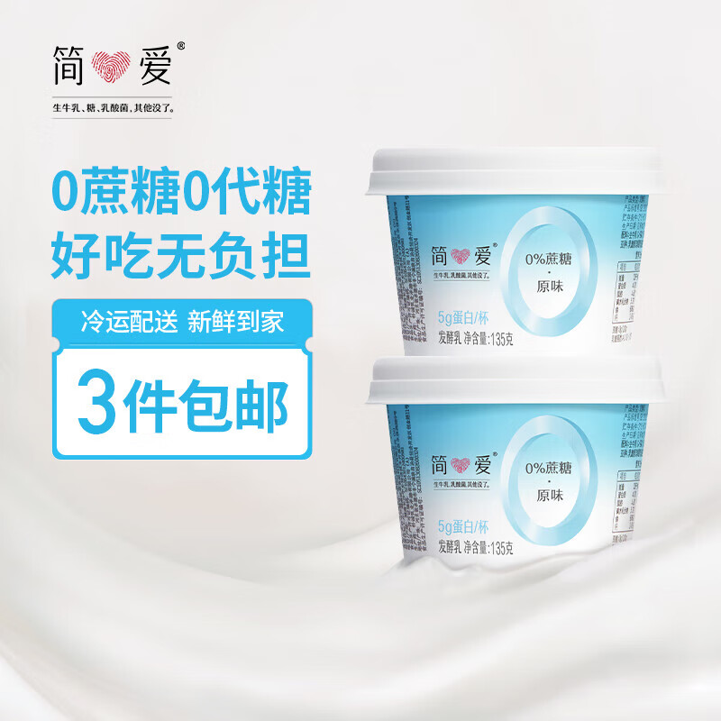 简爱 0%蔗糖 酸奶 135g*4杯 5g天然乳蛋白 无蔗糖酸奶 健康轻食怎么看?