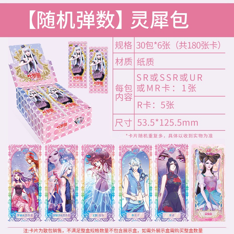 卡游(kayou)精灵梦叶罗丽卡片儿童卡牌全套女孩玩具 30包180张-叶罗丽